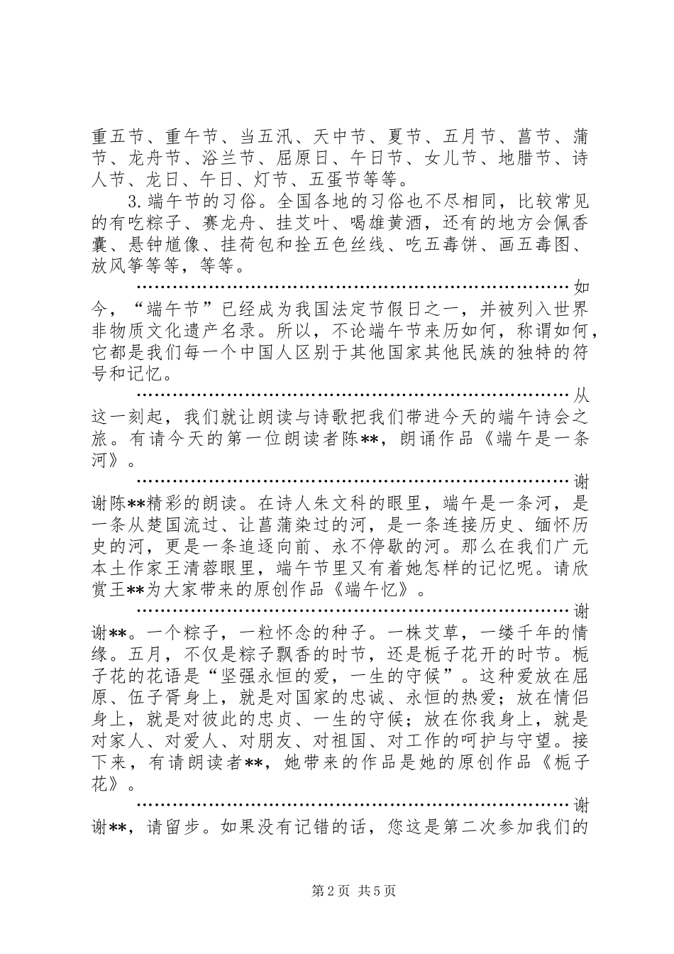 “端午诗会”主持稿_第2页