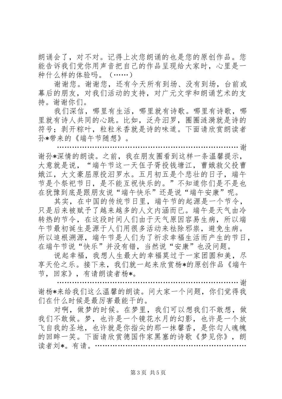 “端午诗会”主持稿_第3页