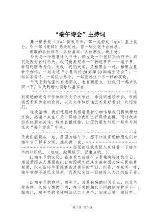 “端午诗会”主持稿