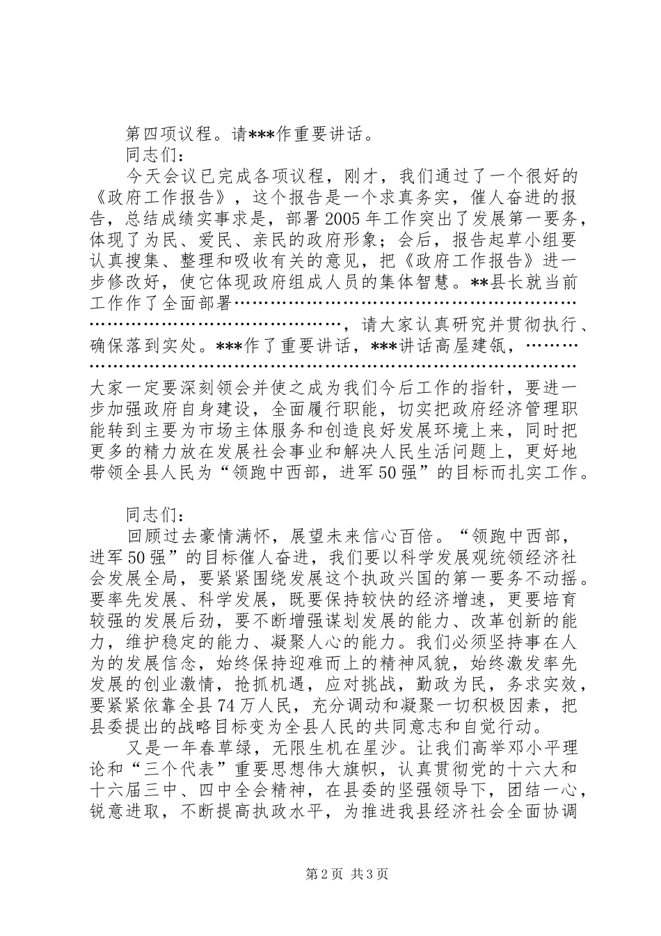 县第十四届人民政府第五次全体（扩大）会议主持稿_第2页
