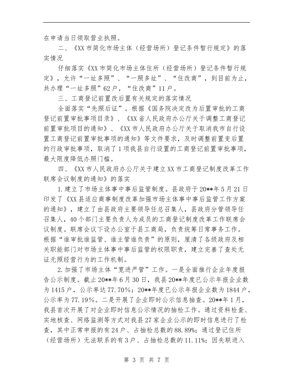商事制度改革自查自纠报告_第3页