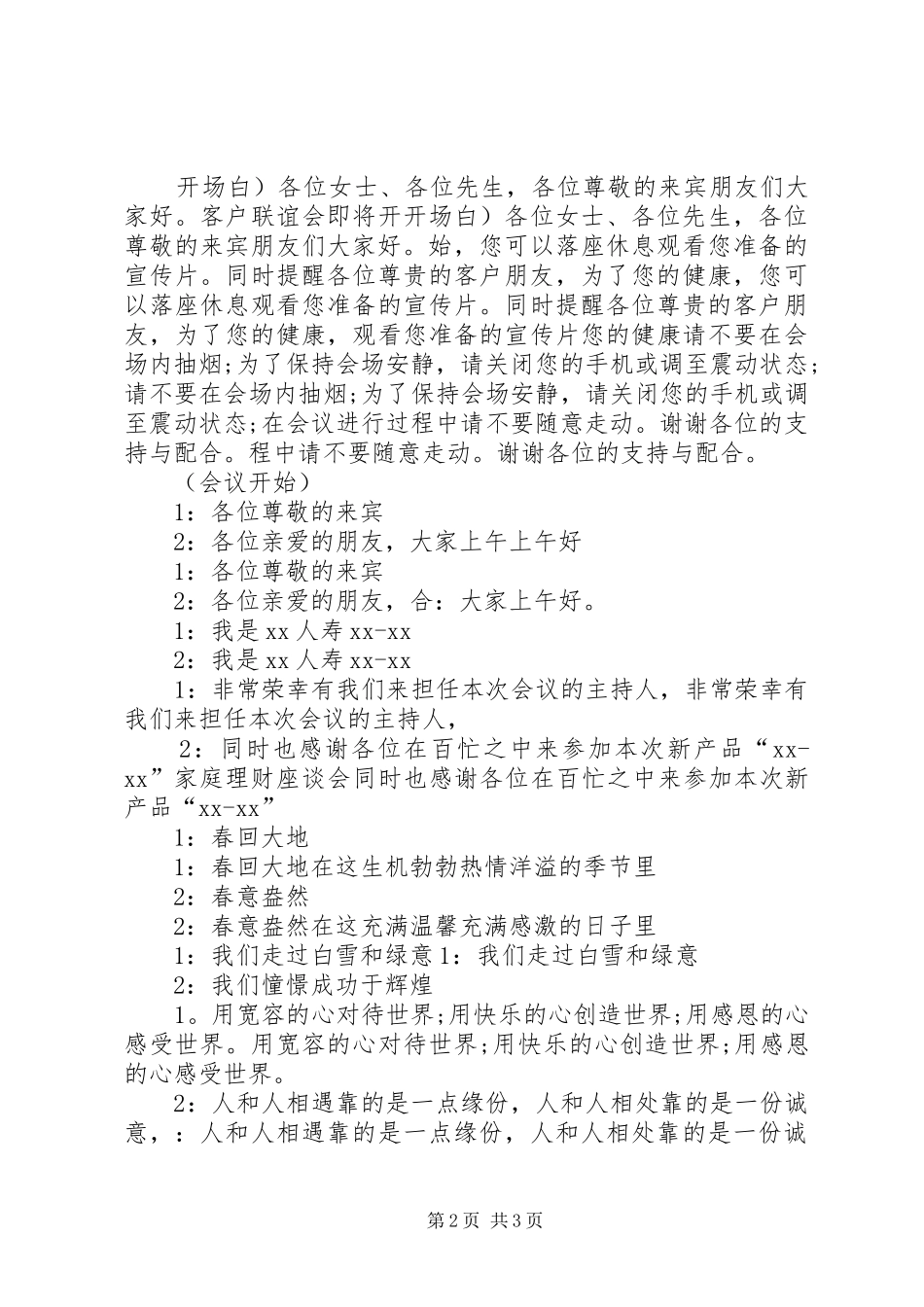 平安产说会的主持稿_第2页