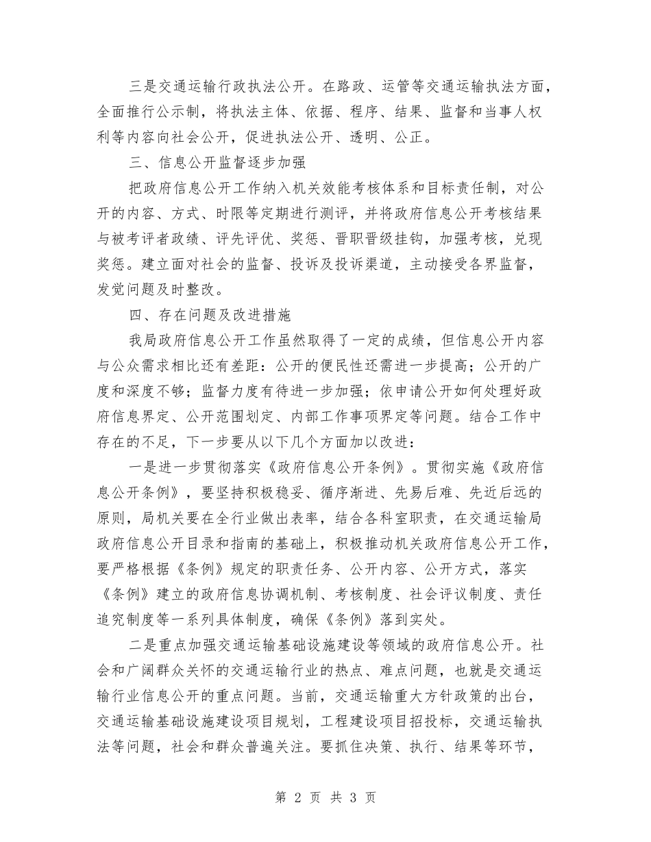 交通局信息公开年终报告_第2页