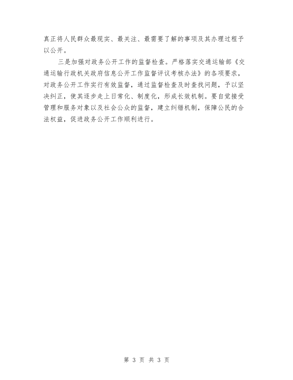 交通局信息公开年终报告_第3页