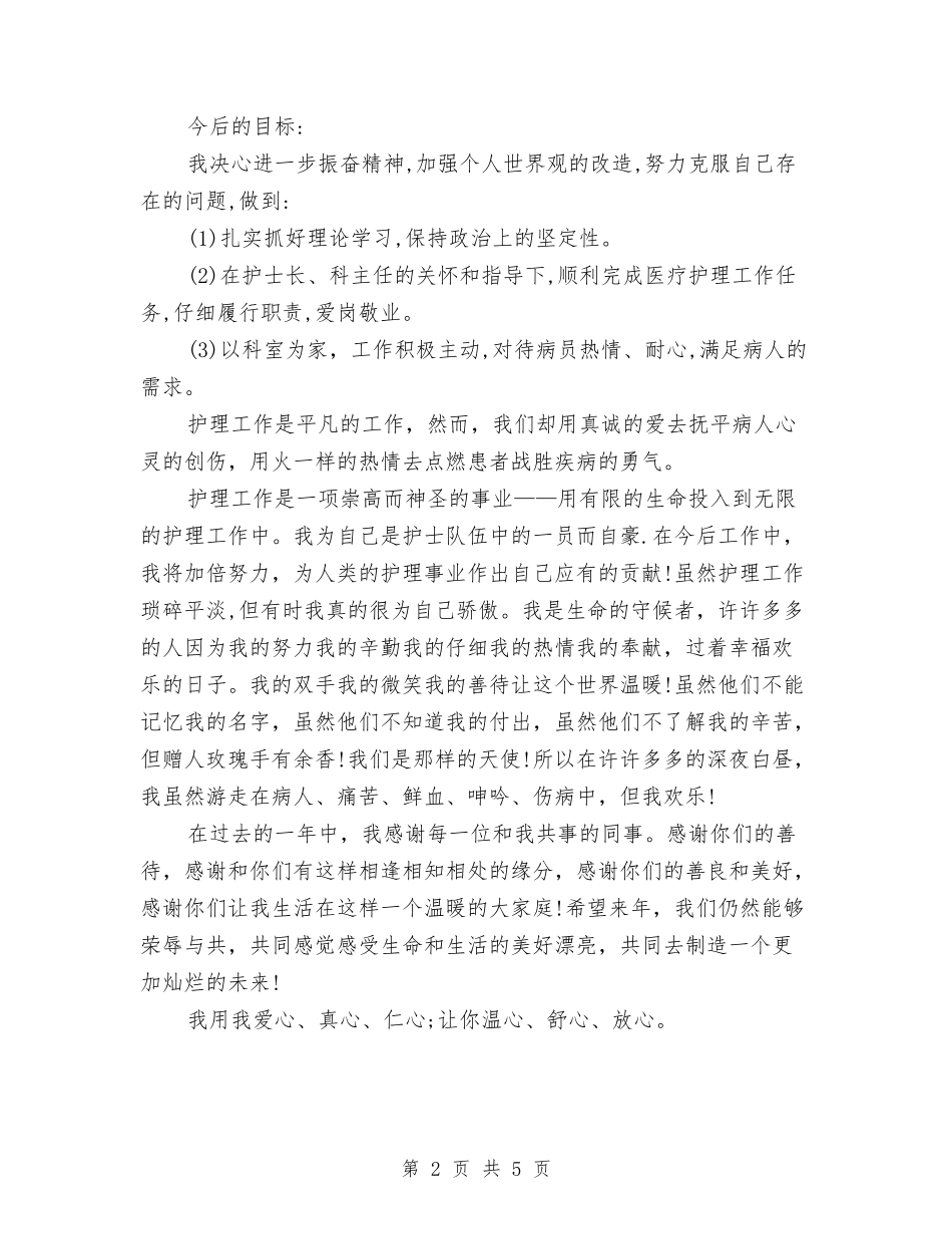 2024年9月医院手术室护士个人总结与2024年9月干部培训个人工作总结汇编_第2页
