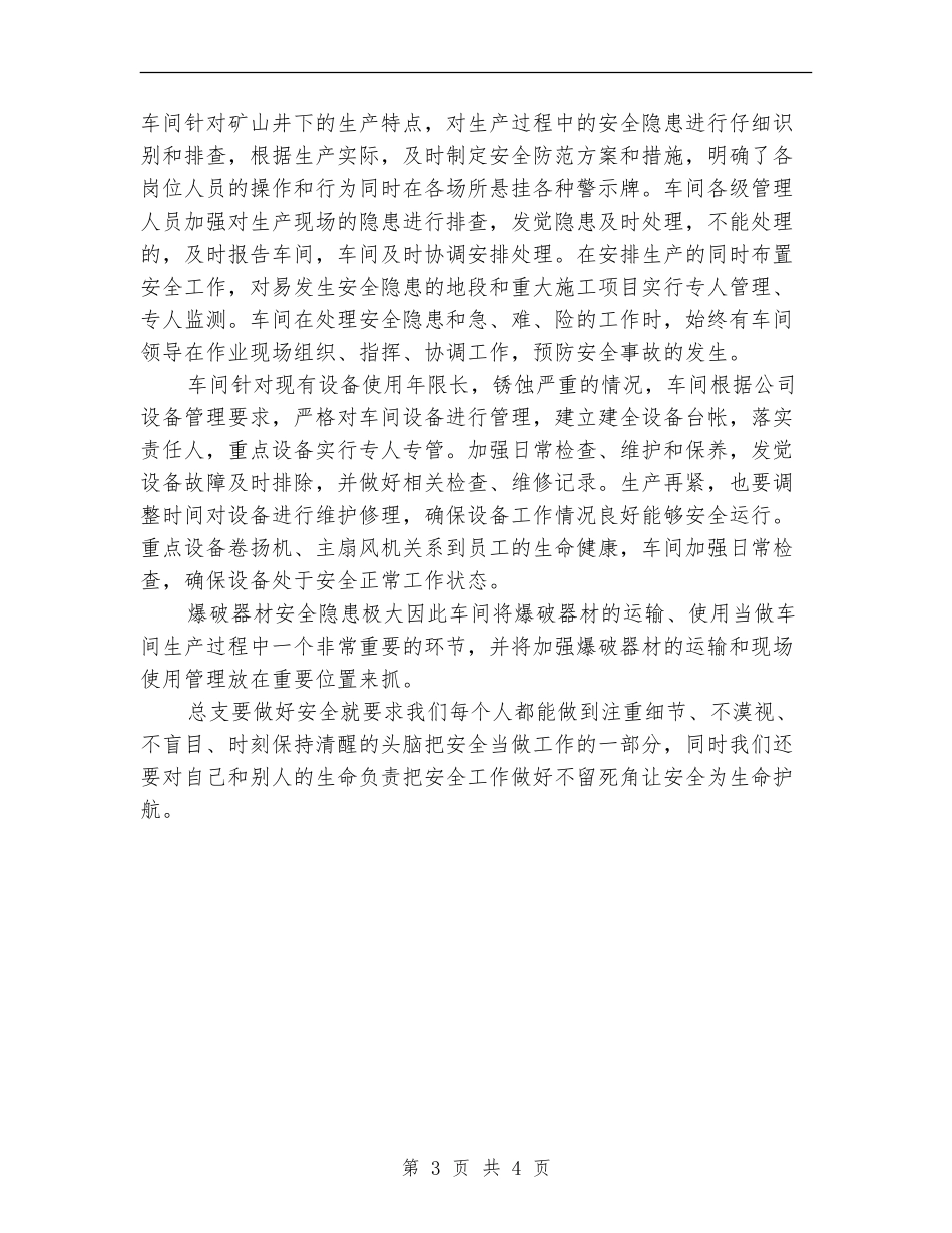 车间安全生产4月份总结报告_第3页
