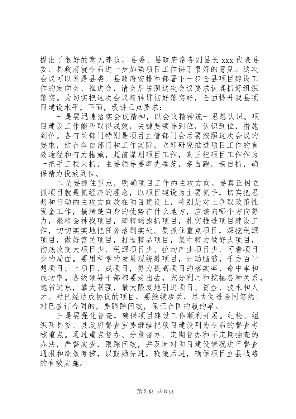 项目建设会议主持稿范文_第2页