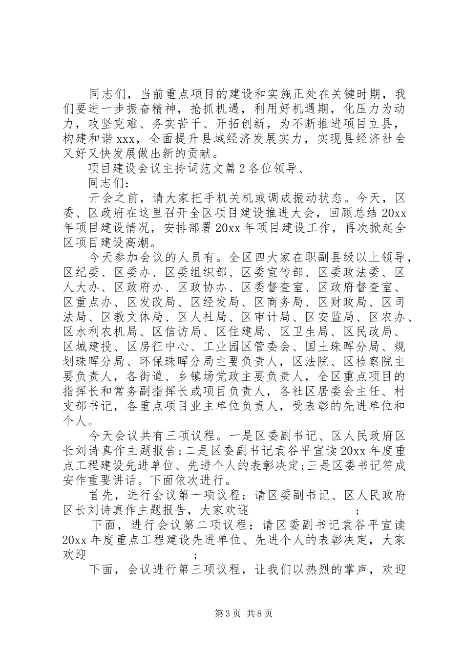 项目建设会议主持稿范文_第3页