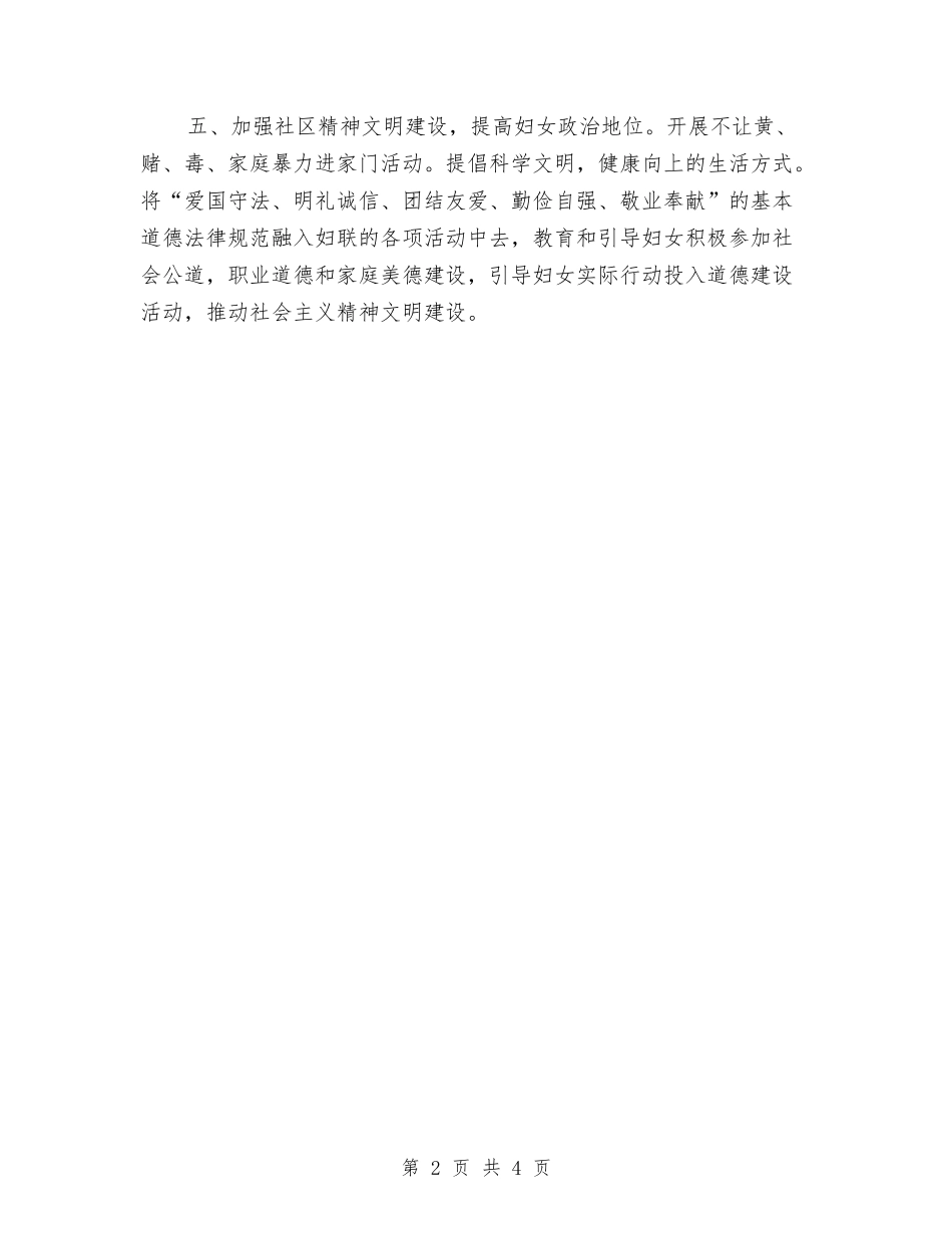 2024年社区妇联工作计划样本范文与2024年社区妇联工作计划结尾汇编_第2页