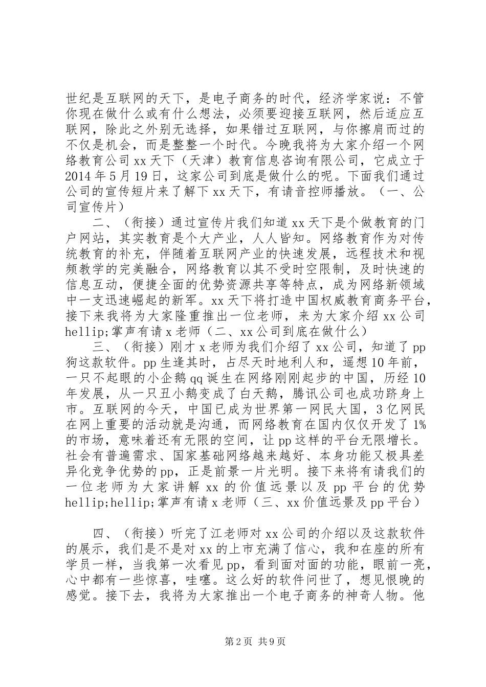 培训会议主持稿范文_1_第2页