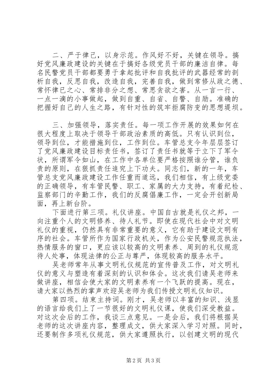 领导在廉政建设专题讲座上的主持稿_第2页