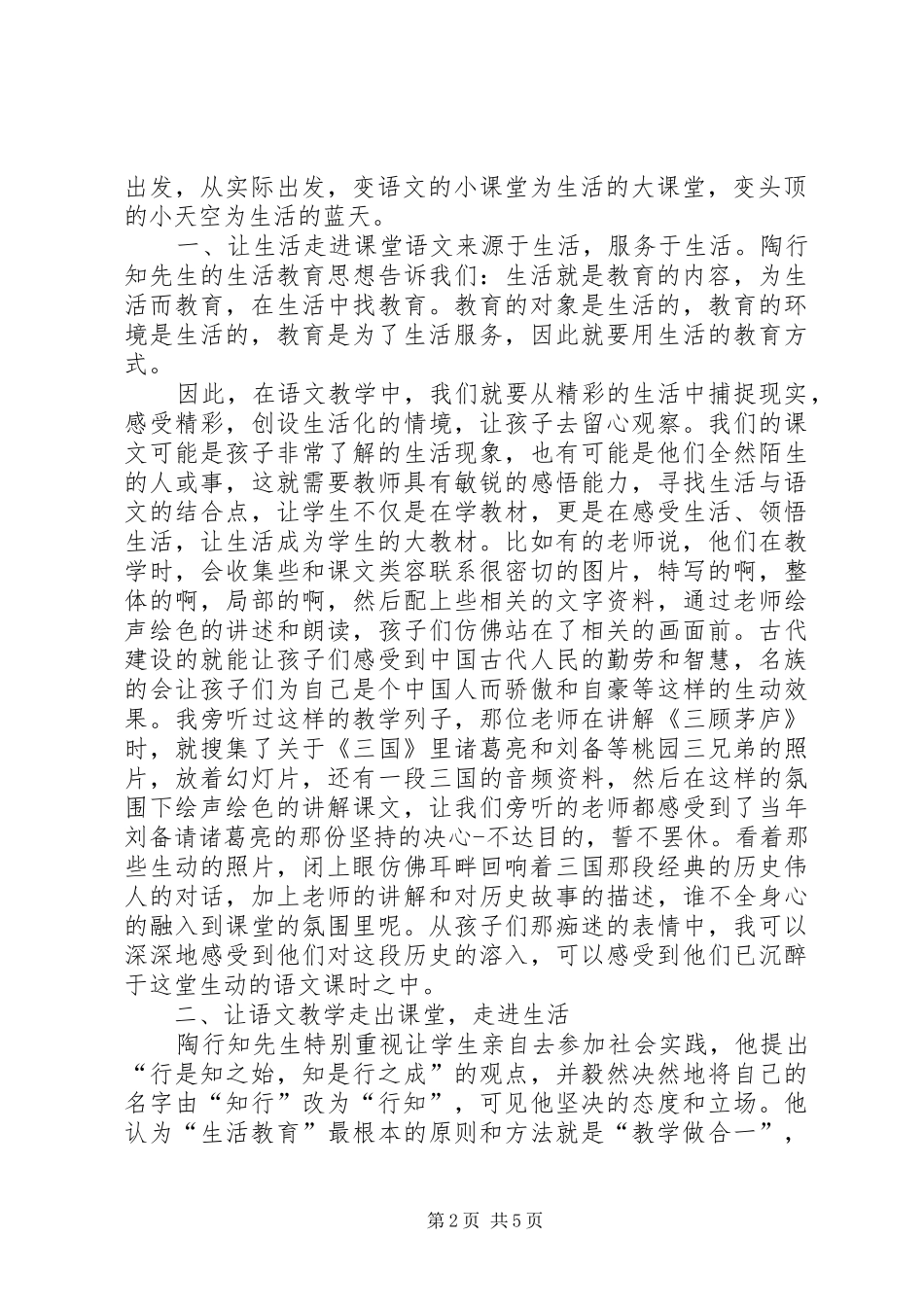 教育知行社主持稿(5)_第2页