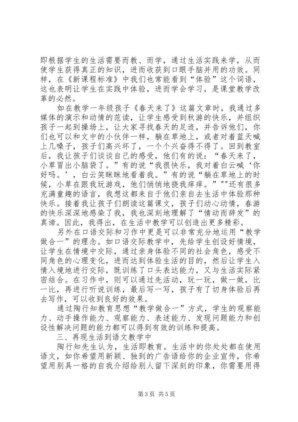 教育知行社主持稿(5)_第3页