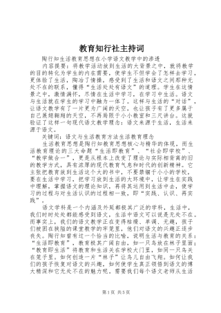 教育知行社主持稿(5)