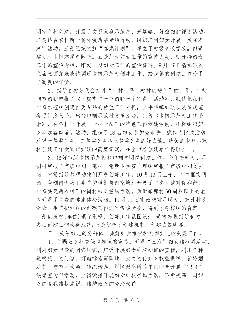 2024年镇妇联年度工作总结样本_第3页