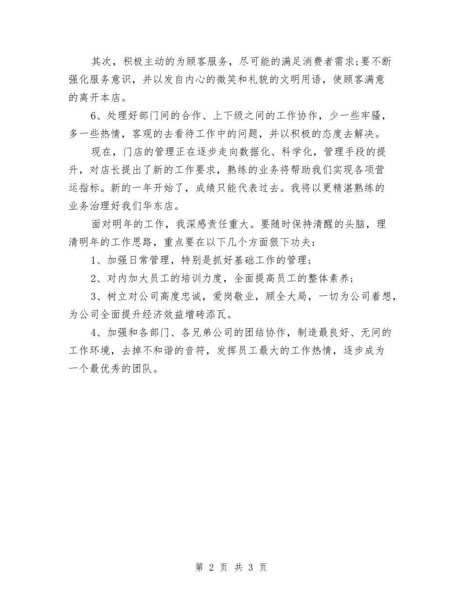 2024年服装销售人员工作总结与2024年服装销售员年度工作总结之销售法宝汇编_第2页