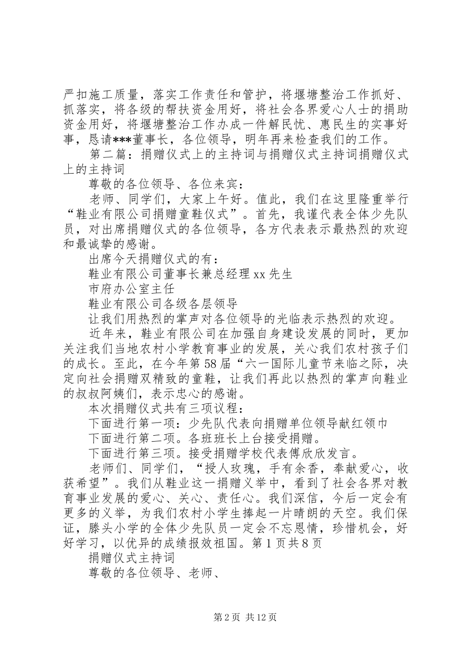 在捐赠仪式上的主持稿_1_第2页