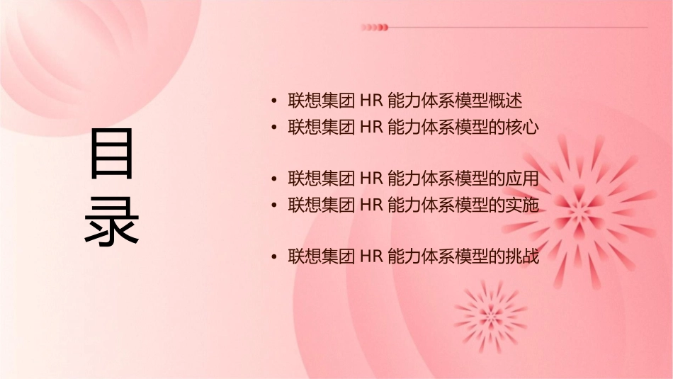 联想集团HR能力体系模型和应用—翰威特课件_第2页
