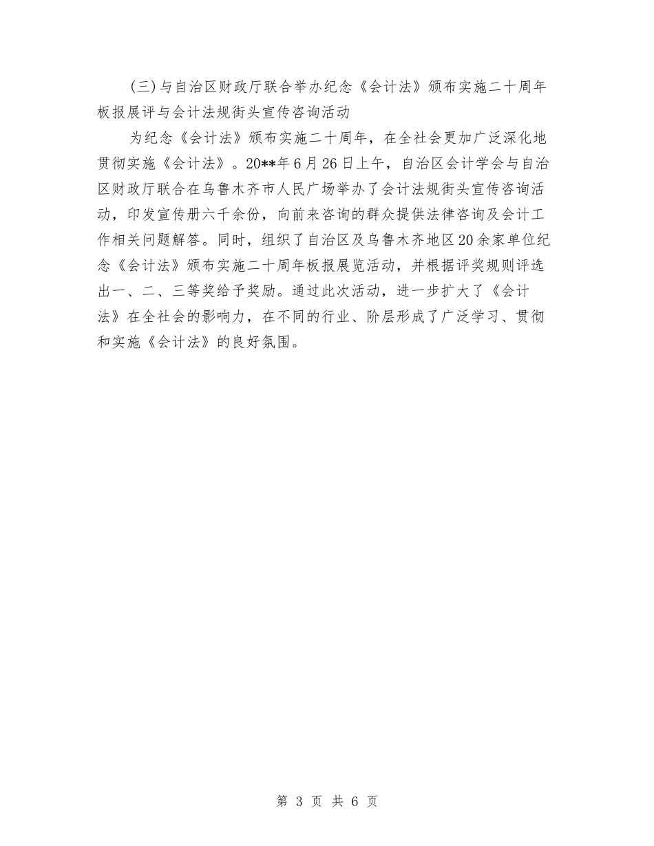 2024年1月企业出纳年终工作总结与2024年1月会计试用期工作总结范文汇编_第3页