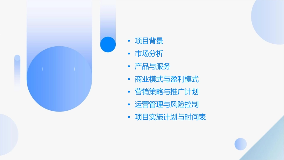 营养早餐店可行性分析课件_第2页