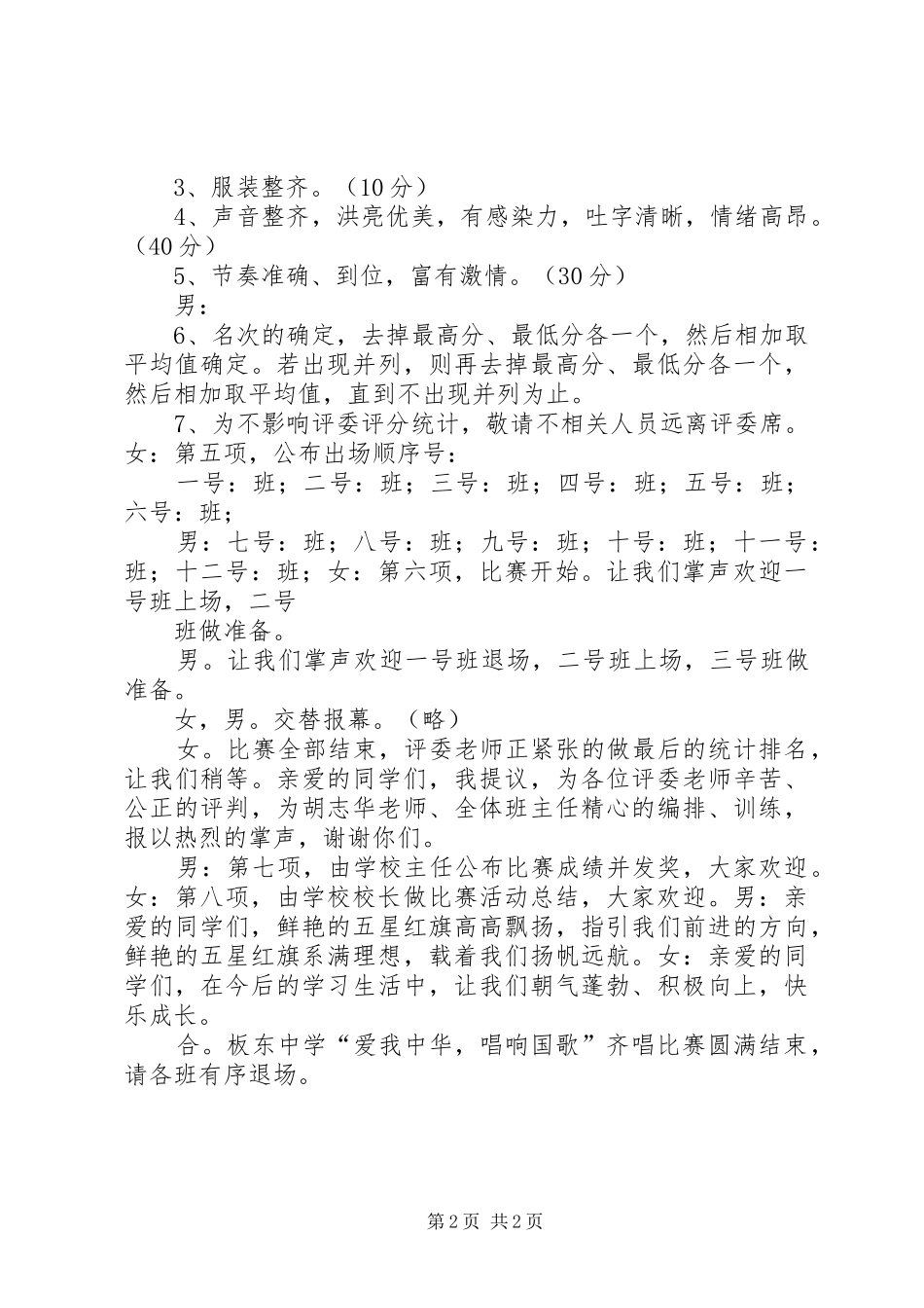尊敬国旗,唱响国歌主持稿_第2页