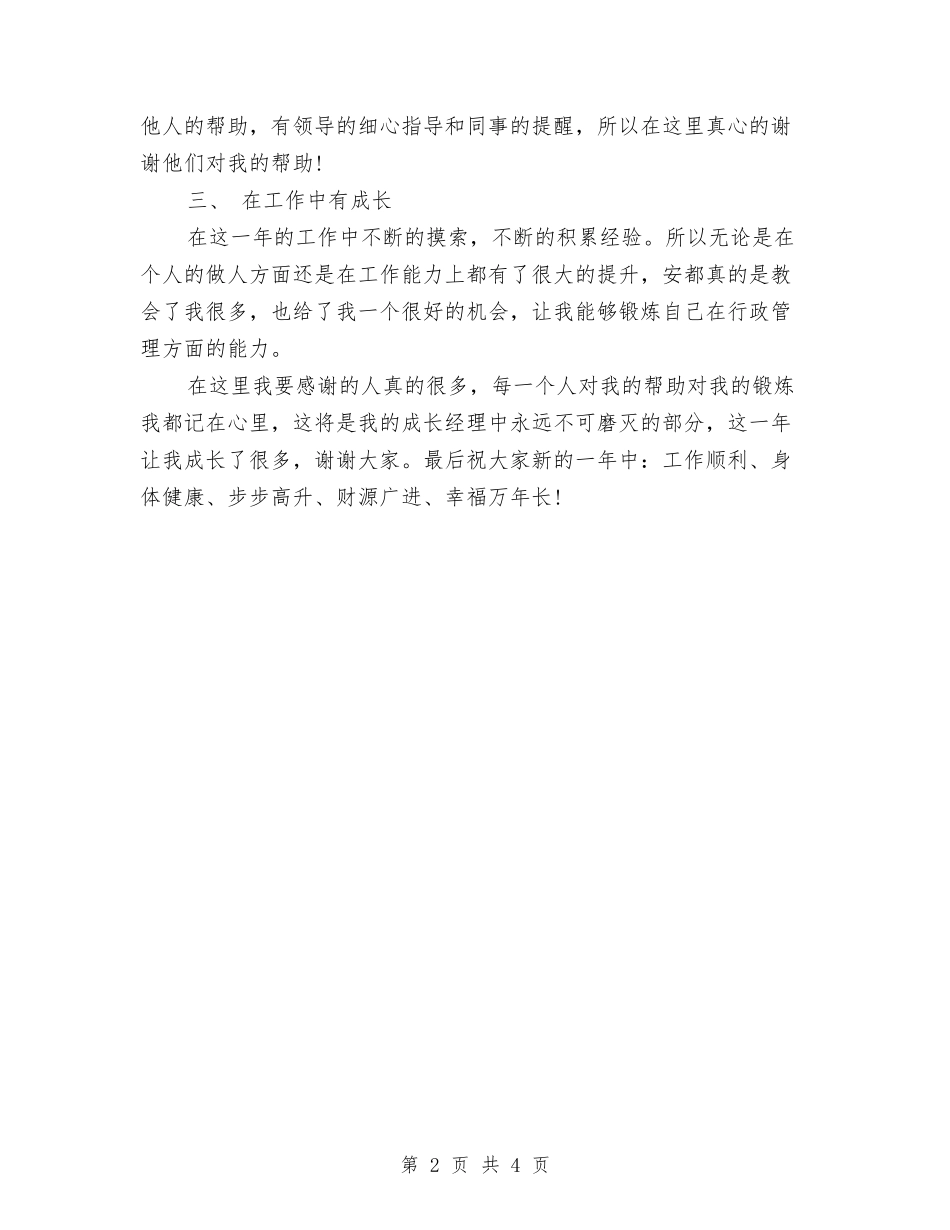 2024行政专员个人年终总结与2024行政专员年终个人总结汇编_第2页