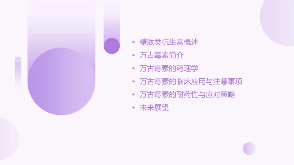 糖肽类抗生素万古霉素课件_第2页