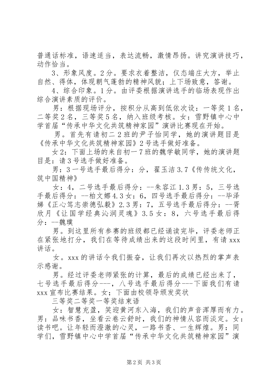 传统文化教育主持稿(5)_第2页