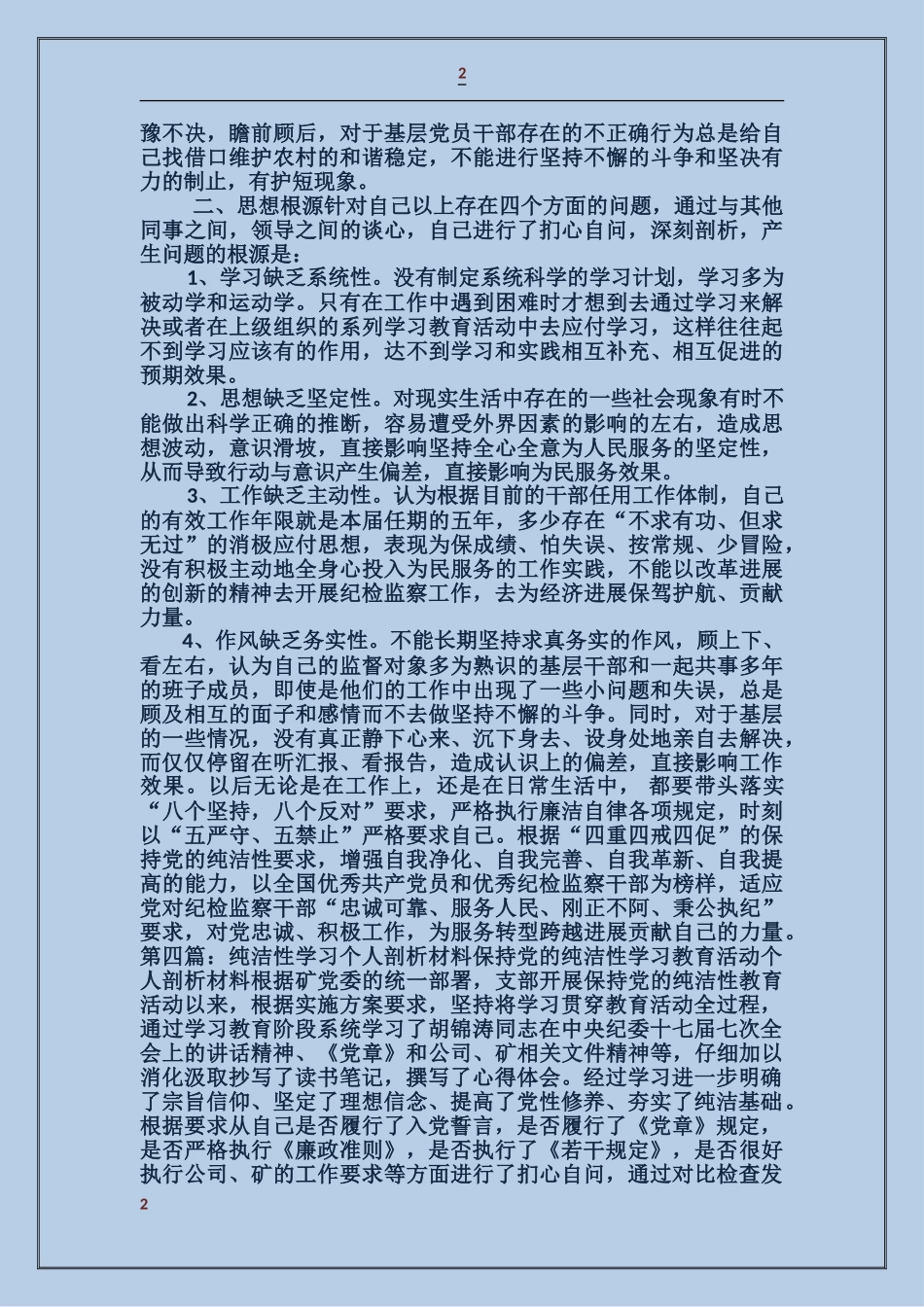 纯洁性学习剖析材料_第2页