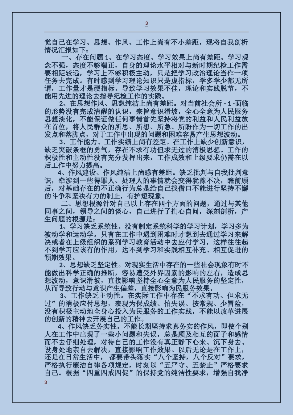 纯洁性学习剖析材料_第3页