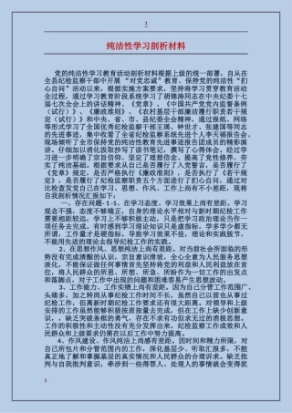 纯洁性学习剖析材料