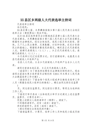 XX县区乡两级人大代表选举主持稿