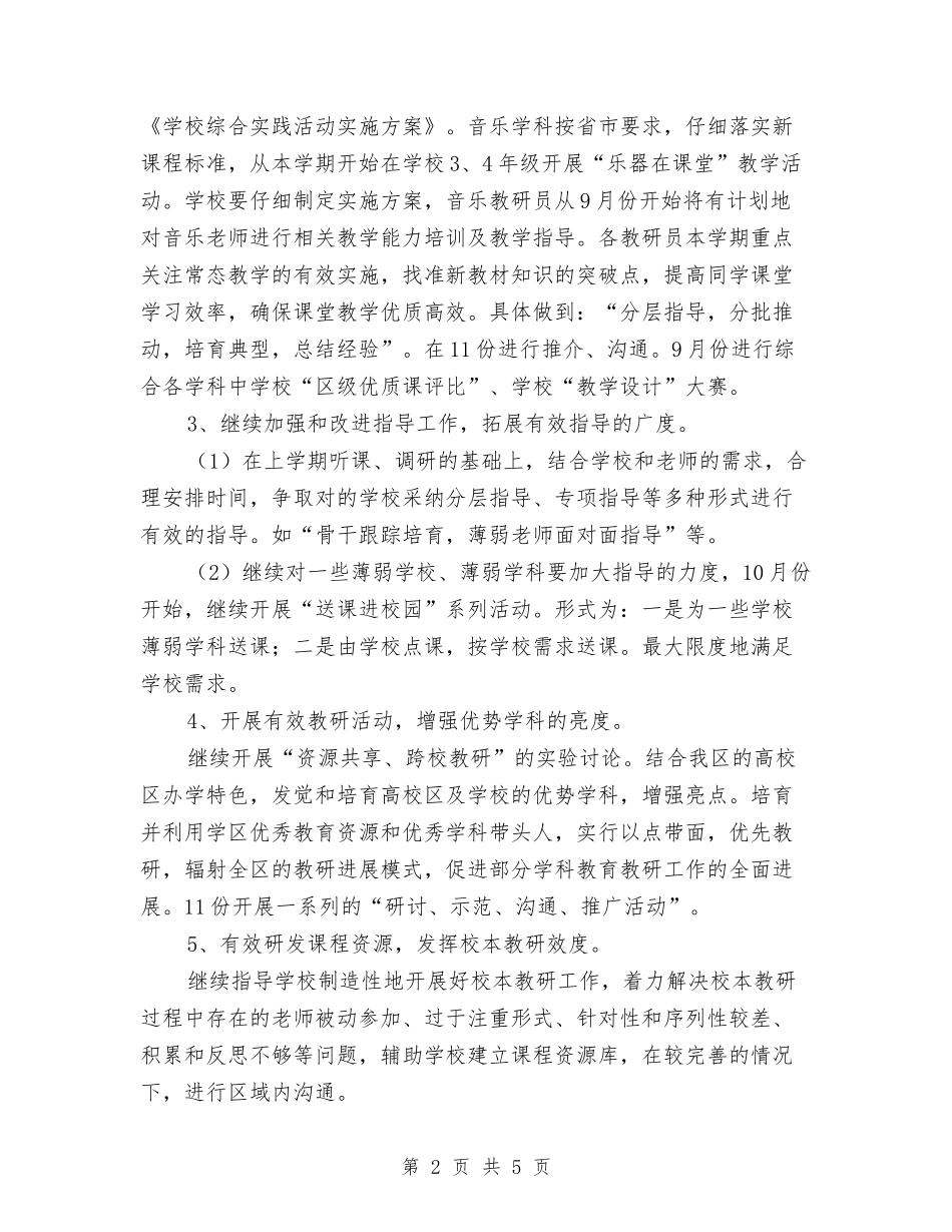 2024年综合部下半年工作计划范文与2024年综治办工作计划1汇编_第2页