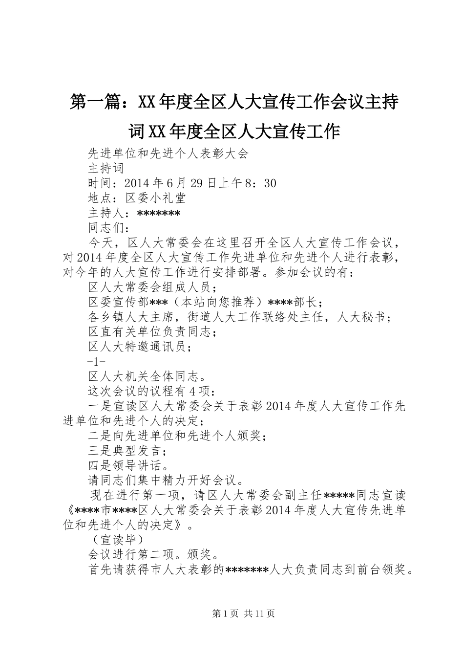 第一篇：XX年度全区人大宣传工作会议主持稿XX年度全区人大宣传工作_第1页