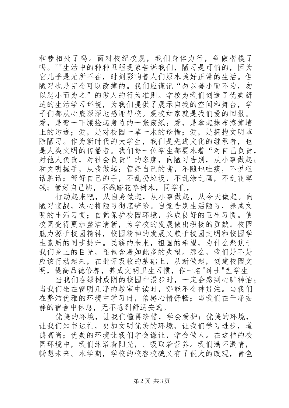 《告别陋习,争做校园最美学生》主持稿_第2页