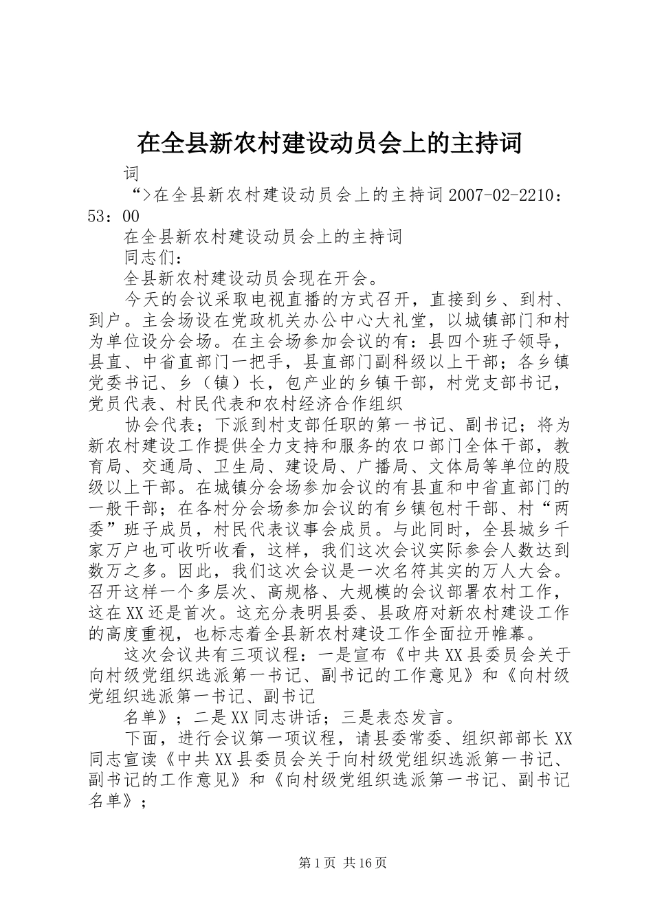 在全县新农村建设动员会上的主持词稿_第1页