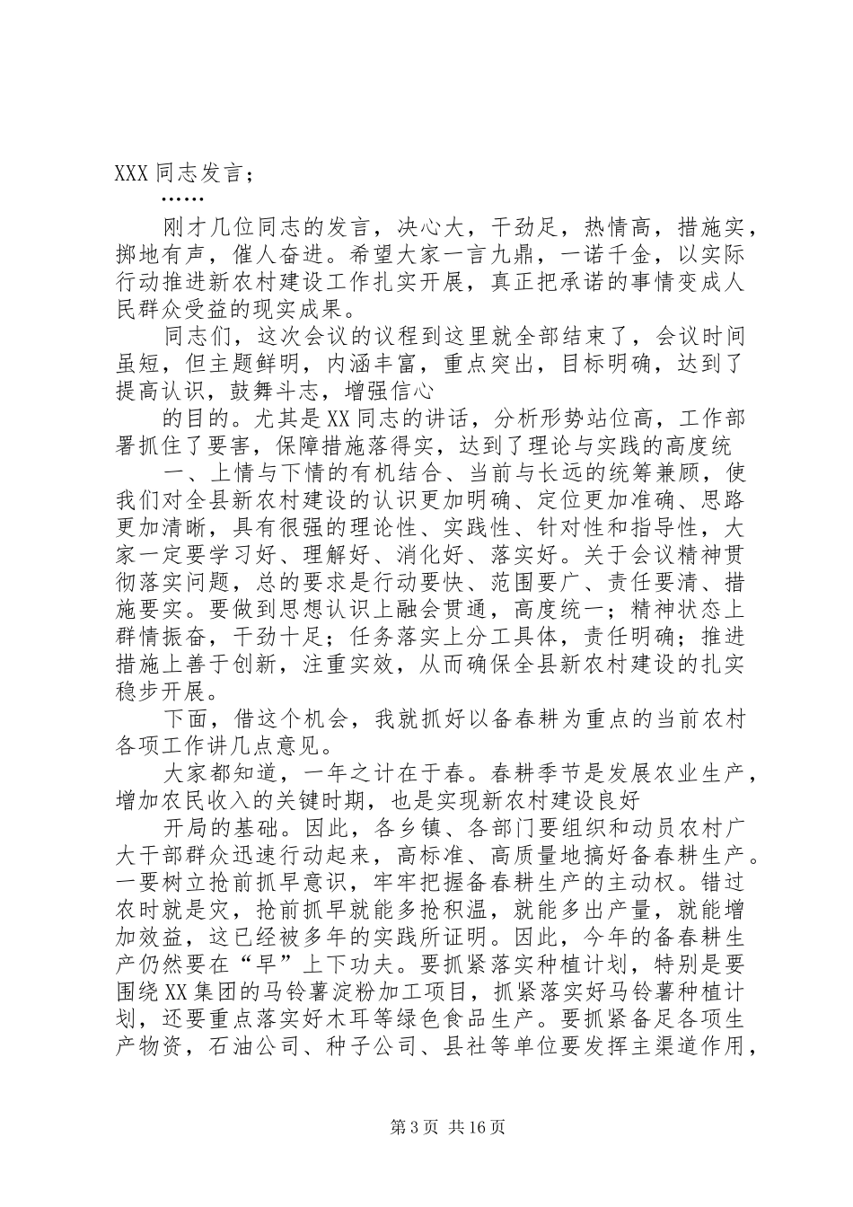在全县新农村建设动员会上的主持词稿_第3页