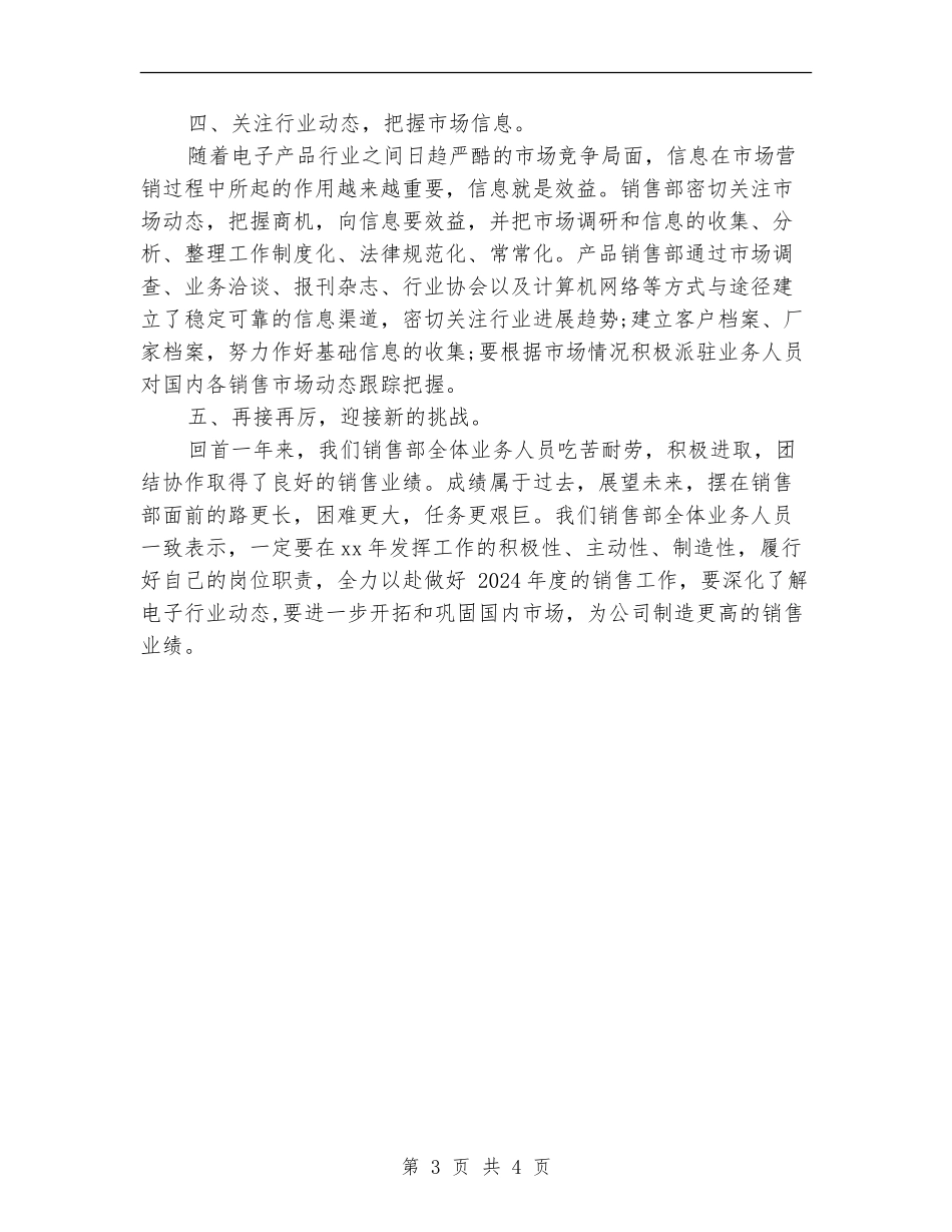 商务助理个人年度总结提纲_第3页