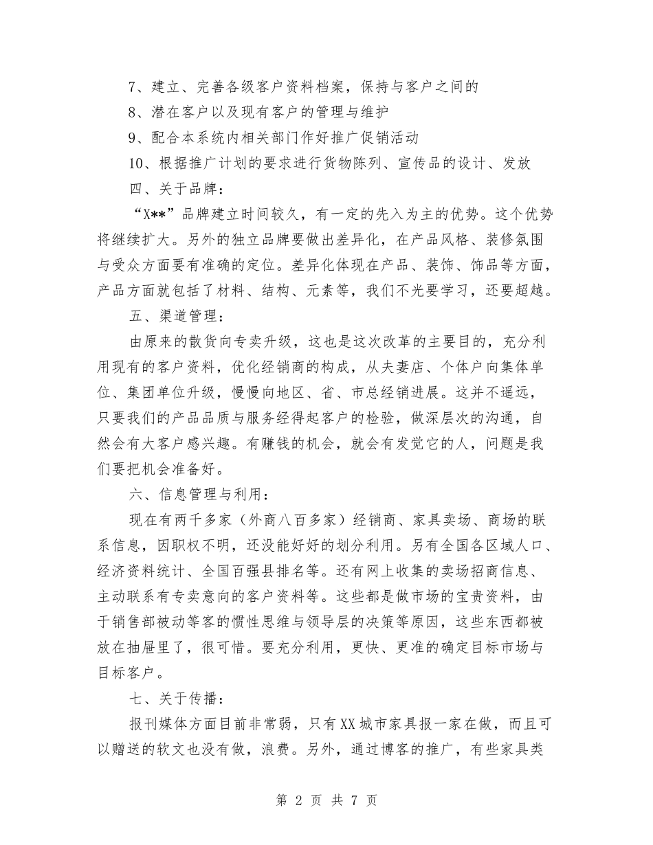 2024年家具销售职员工作总结与2024年家政工作总结及2024年工作计划汇编_第2页