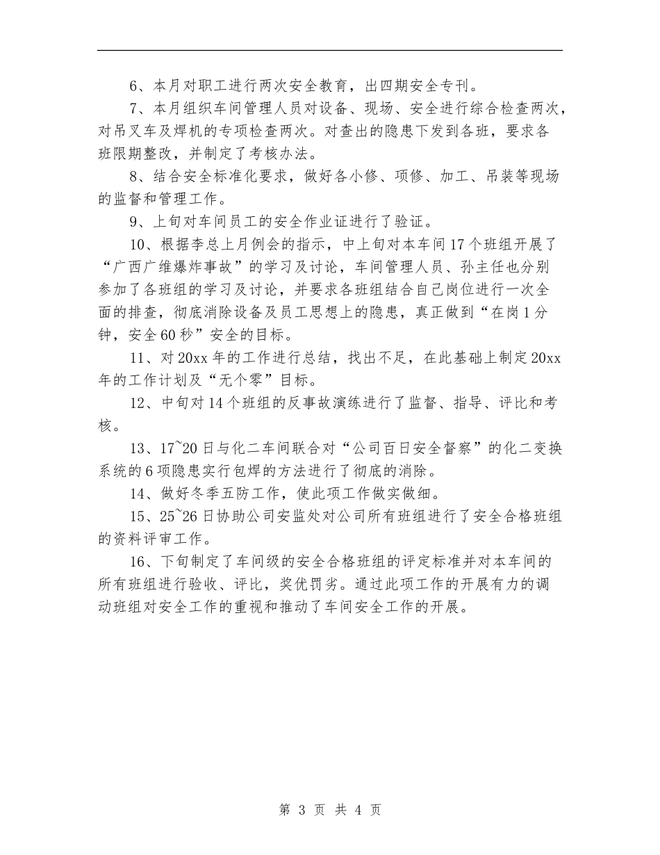 机修车间12月份安全工作总结范文_第3页