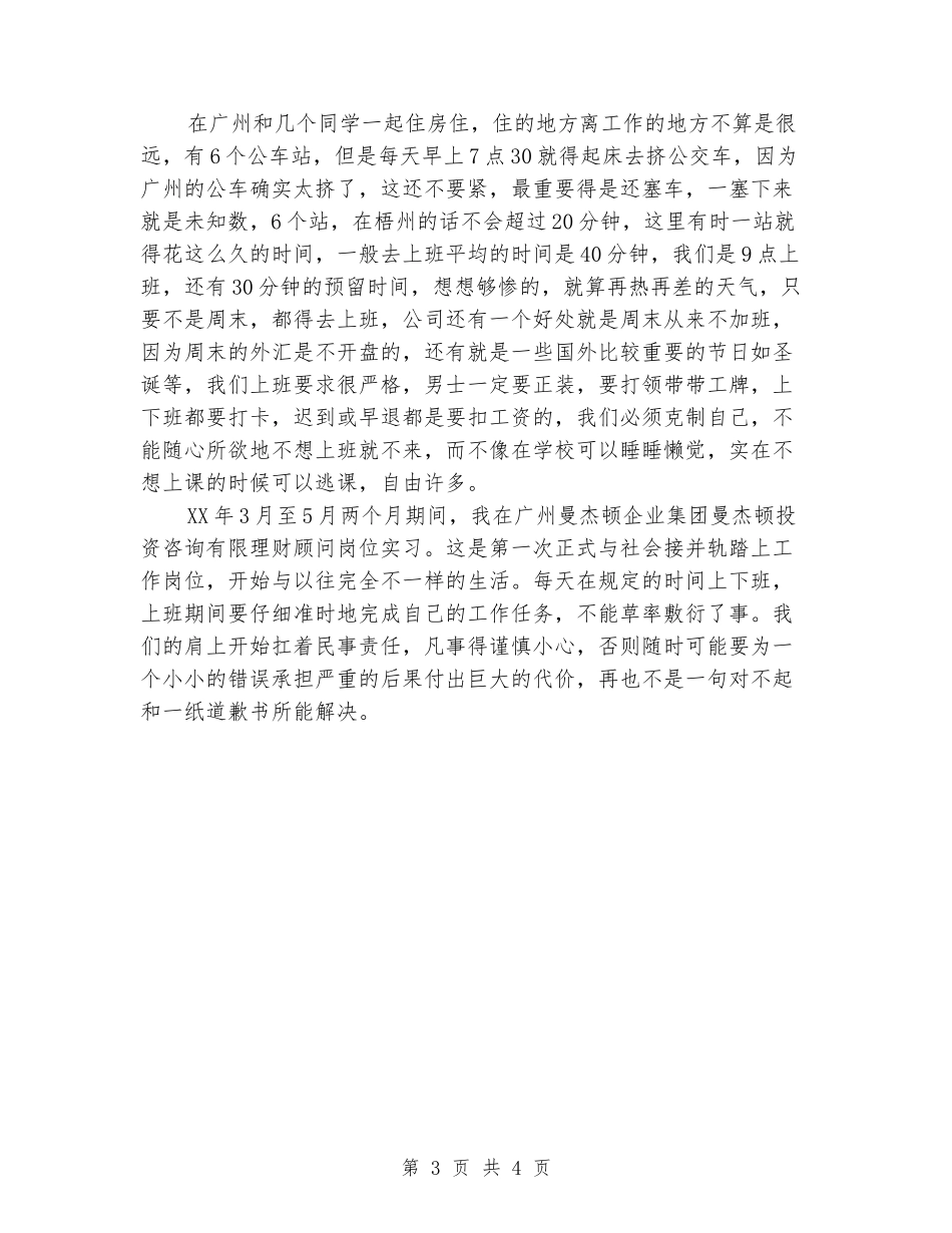 2024年企业理财顾问的实习报告范文_第3页