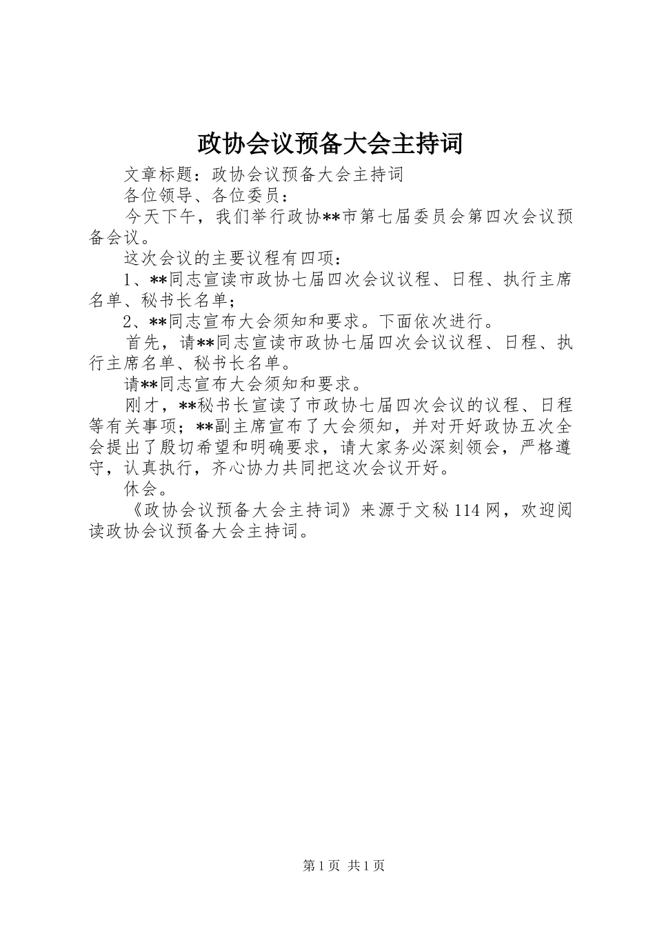 政协会议预备大会主持稿_第1页