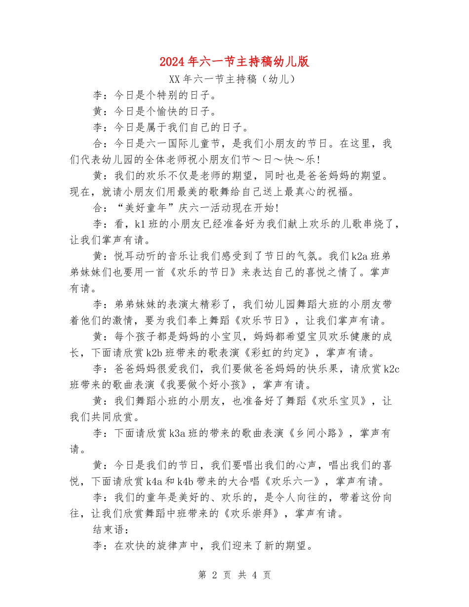 2024年六一节主持稿幼儿版_第2页