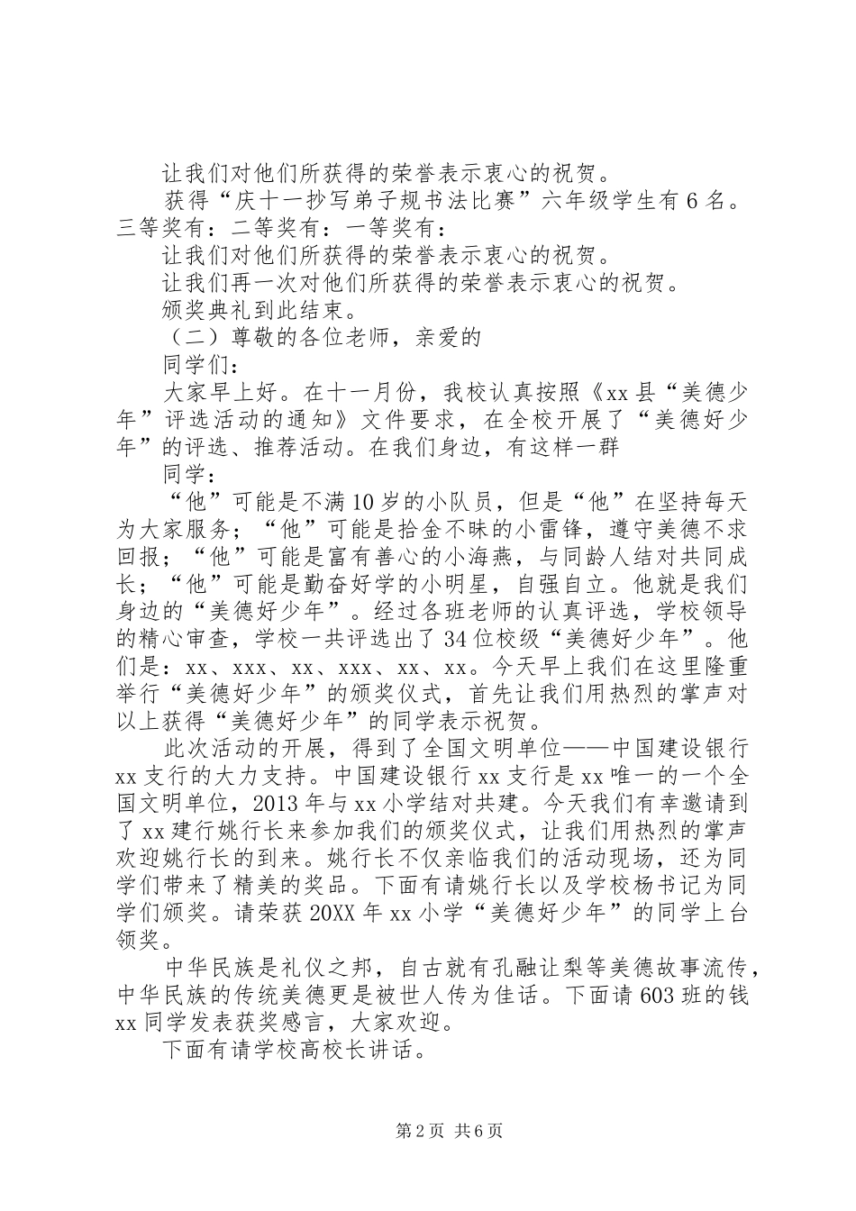 小学颁奖典礼主持稿_第2页