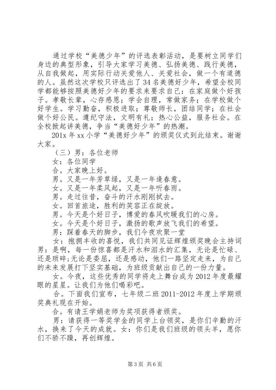 小学颁奖典礼主持稿_第3页