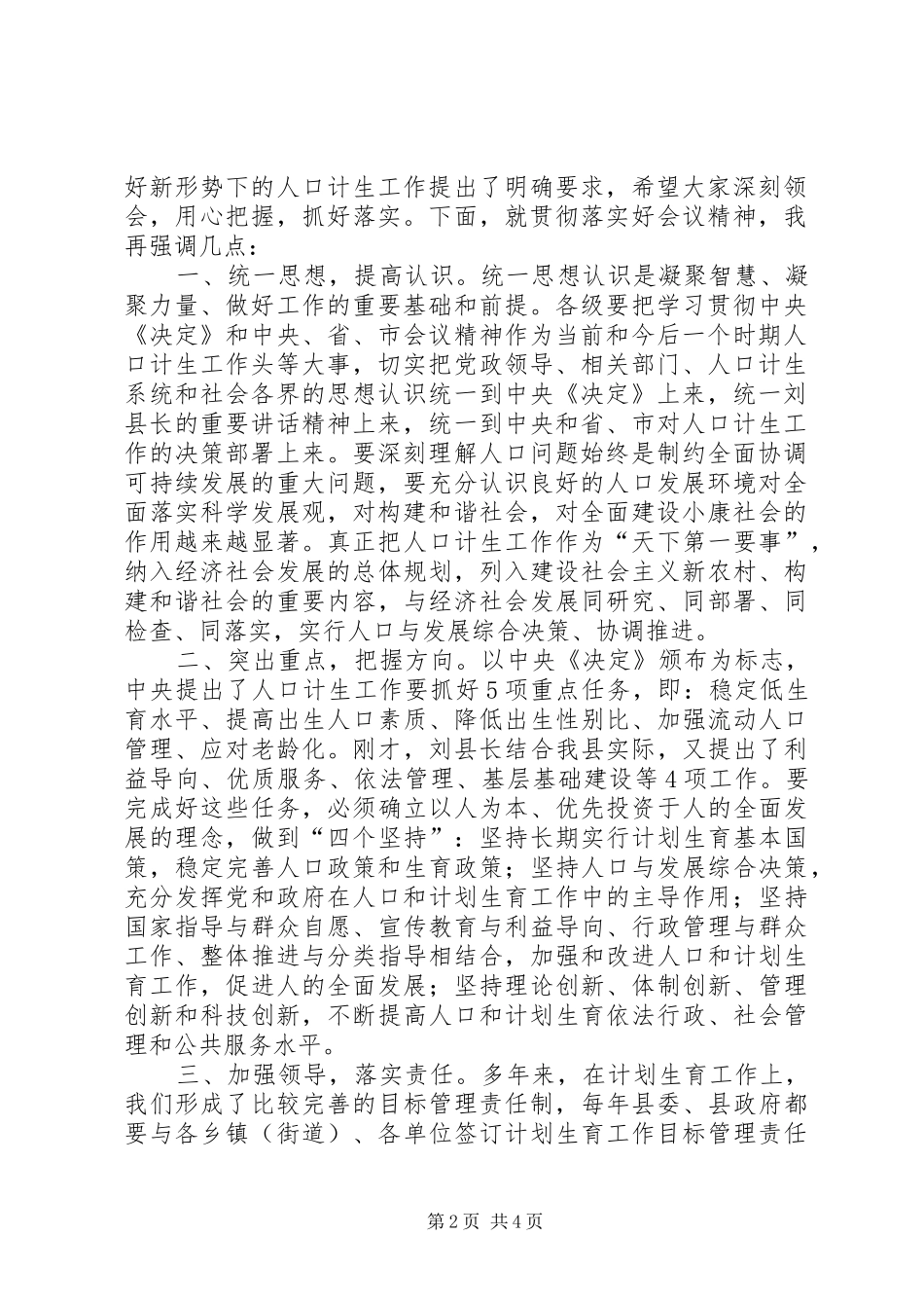 计生会议主持稿(修改)(5)_第2页