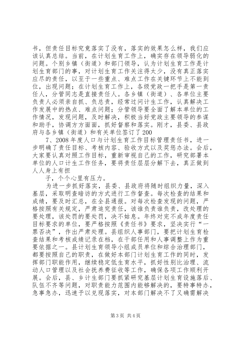 计生会议主持稿(修改)(5)_第3页