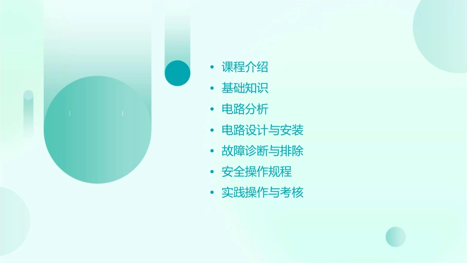 普通车床电气控制线路课件_第2页