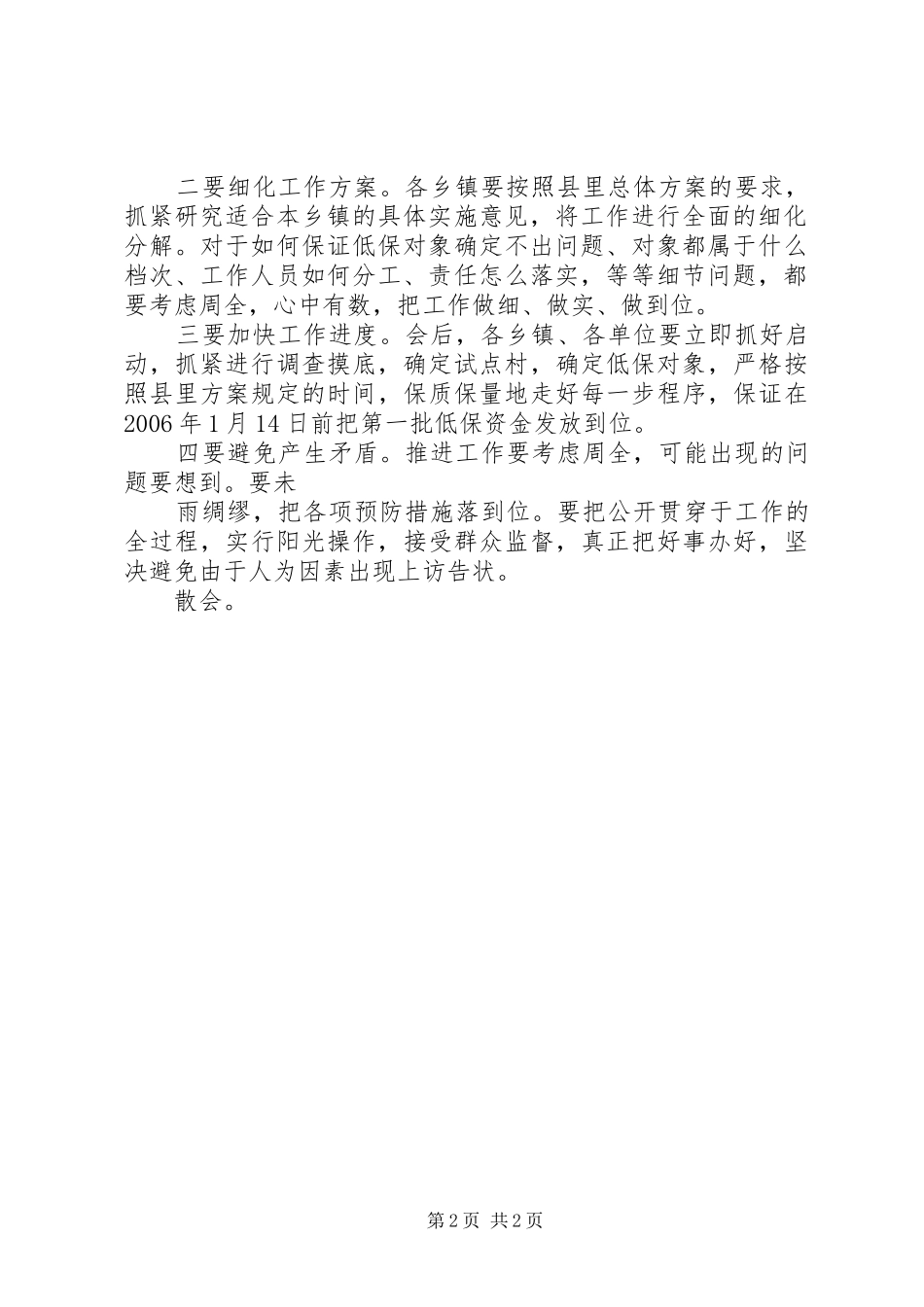 低保工作会议主持稿(5)_第2页