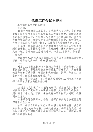 低保工作会议主持稿(5)
